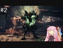 【Stellar Blade】水没した商業セクター ～ VSコラプター【VOICEROID実況】