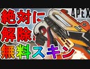 今だけでしか入手できない限定の無料スキン「サベージハウンド」が神過ぎる！このプラウラースキン絶対手に入れろ！！【トレジャーパック】【リーク】【APEX LEGENDS/エーペックスレジェンズ】