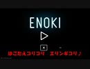 きのこのこのこげんきのこ♪みんながだいすききのこ♪【ENOKI】