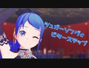 【MMD】シュガーソングとビターステップ