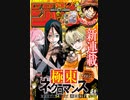 【週間】ジャンプ批評会【2024-21号】