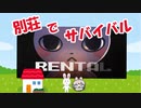 【はじめまして】どんな　おうちかな【おじゃまします】