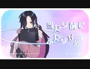【歌ってみた】サヨナラ交信【Vtuber/終焉ラスト】