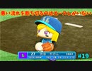 「パワプロ2022」ラブライブで架空ペナント2024シーズン編「eBASEBALLパワフルプロ野球2022」＃19