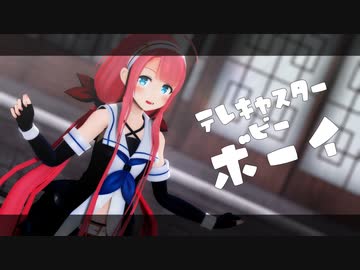 【MMD艦これ】cham式江風 - テレキャスタービーボーイ