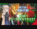 【地球防衛軍６】タカハシ命尽の四兵科いんしば#77 M.106 陽動作戦 / M.107 ベース２５１††††††††【いきなりＩＮＦ縛り】