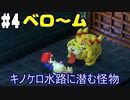 【2人実況】未プレイの友人と2人でスーパーマリオRPG(Switch版)を実況プレイ part4