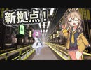 【Satisfactory】全惑星工業化計画！22【春日部つむぎ&四国めたん】