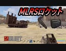 【RUST】ソロRUST生活#3　手当たり次第レイド行きまくるぞー【配信切り抜き】