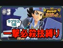 【ポケモンSV】一撃必殺技縛りでストーリークリアを目指す旅 #3【ゆっくり実況】