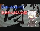 【ショートショート】あるかんばんの話