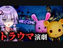 可愛い動物の演劇がトラウマすぎる『無人遊園地』ホラーゲーム『Jack Holmes : Master of Puppets』#3【VOICEROID実況/結月ゆかり・紲星あかり】
