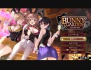 セクハラ紳士と超絶美少女バニーの禁断の物語＃１【バニーガーデン】
