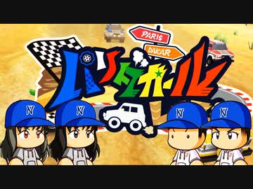 【神回】#24 もはやバグレベルでアイツが出てくる・・・パリダカールレース勝つのは誰だ！！【桃太郎電鉄ワールド ～地球は希望でまわってる！～ 桃鉄ゆっくり実況】
