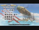 【THE BREW BARONS】この大空に酒瓶をPrat03【セイタコ実況】