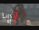 【1】ソウルライクを往くアクションゲーやります 【Lies of P】