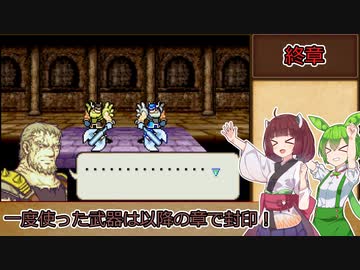 【縛りプレイ】一度使った武器は以降の章で封印される烈火の剣『ヘクトル編終章-前半』【きりたん＆ずんだもん実況】