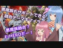 融合の覇王ここに降臨…E-HERO キマイラ【遊戯王マスターデュエル】HERO使いの茜とキマイラ使いの葵part117【A.I.VOICE実況】