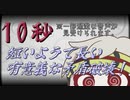 【第四回10秒動画祭】「10秒」という時間への疑問・疑念・概念そして矛盾━━