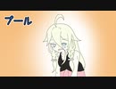 ほぼ週刊劇場：プール