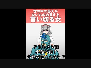 言い切る女 6 #小春六花