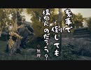 【ELDEN RING】地底暮らしの今更エルデンリング＃１　【VOICEROID実況プレイ】