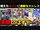 《根源への回帰》で《デッドソウルテイカー》に勝てると思ってた時期がありました…【アンリミ/シャドバ】【音街ウナ実況】