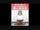 言い切る女 7 #小春六花