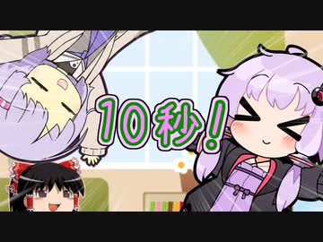 知能縛り１０秒【第四回10秒動画祭】