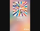 音楽作ってみた♯∞