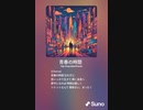 音楽作ってみた♯∞