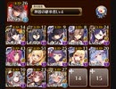 魔神最終決戦 アモン＆キメリエス 超級 東の国
