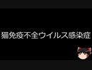 【ゆっくり朗読】ゆっくりさんと不思議な病気 その645