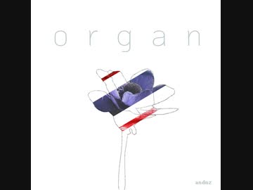 organ - 杏戸