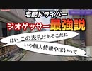 ジオゲッサー宅配ドライバー最強説【すいバン！2024・17回】