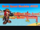 【Sonic Speed Simulator #055】Limited Time Event - Series Knuckles
