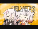 【CeVIOカバー】FLYERS【OИE & IA】