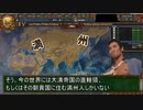 【EU4】うん、OneCulture！.mp1　クンシャン、トロの時代