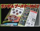 【ランダムブースターVol.3】跳ねまくるビット！？ティラノビートとQビットが欲しい貧乏人による奇跡の2箱開封動画！【ベイブレードX】