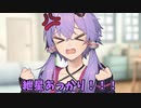 【第四回10秒投稿祭】紲星ばっかり！！！