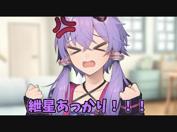 【第四回10秒投稿祭】紲星ばっかり！！！