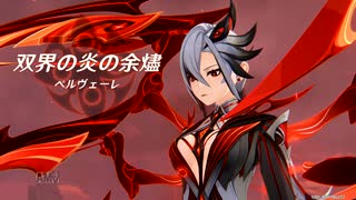 【原神】アルレッキーノ 伝説任務「炉火の消える時」ストーリープレイ動画 6/7