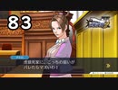 G3-83：さらば、逆転／その34【逆転裁判2】【女性ゲーム実況】