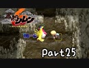 目指すは怪物の中に眠る宝物！風来のシレン６を実況プレイPart25