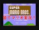 スーパーマリオブラザーズ｜グループ実況者の雰囲気