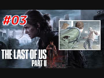 THE LAST OF US Part2 を実況【#3】