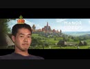 【Manor_Lords】迫真限界集落部＿朝令暮改の裏技