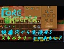 CoreKeeper #5　快適穴ぐら生活【スキルツリーとかあるし？し、知ってたけど】
