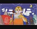 【虎牙音おゆぽ】シニカリティ【UTAUカバー】
