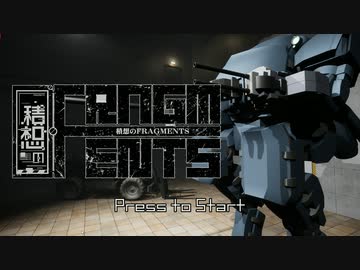 【UE5】自作ゲーム「積想のfragments」PV【blender】